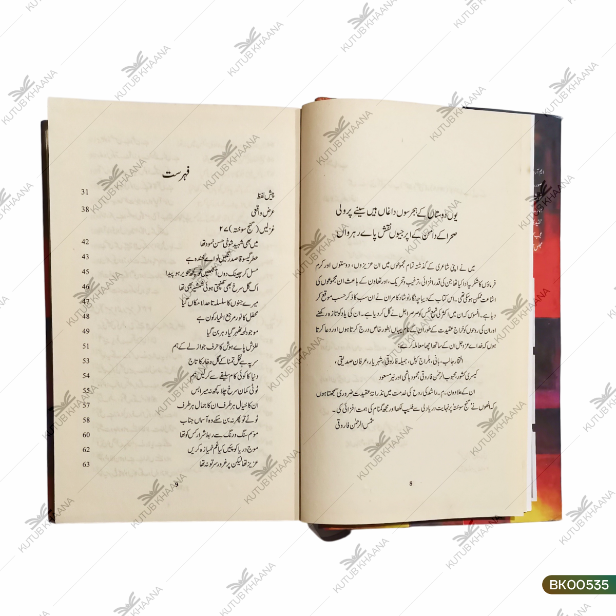 Majlise Aafaq Mein Parwaana Saan (Kulliyate Nazm)