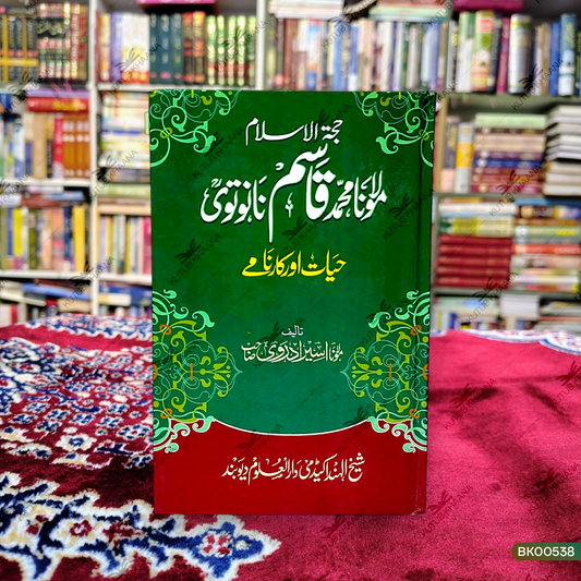 Hujjatul Islam Maulana Muhammad Qasim Nanautvi - Hayat aur Karname