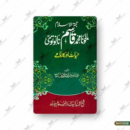 Hujjatul Islam Maulana Muhammad Qasim Nanautvi - Hayat aur Karname