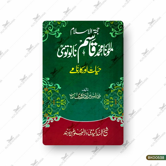 Hujjatul Islam Maulana Muhammad Qasim Nanautvi - Hayat aur Karname
