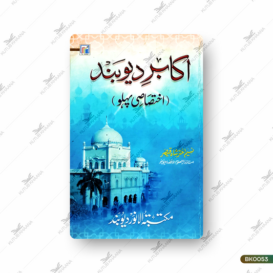 Akabire Deoband (Ikhtisasi Pehlu)