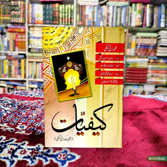 Kaifiyyat (Kulliyat Zaki Kaifi)