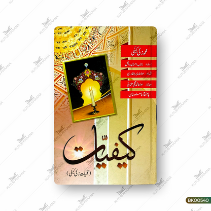 Kaifiyyat (Kulliyat Zaki Kaifi)