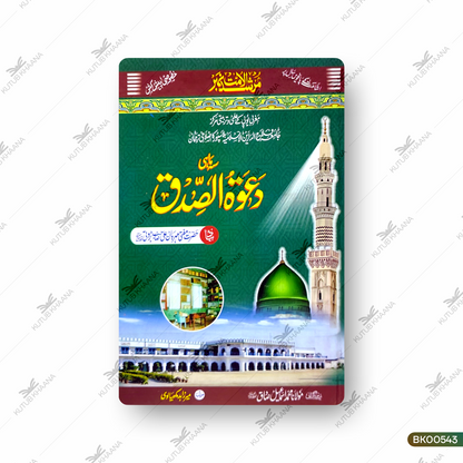 Dawatus Sidq - 5 Volume