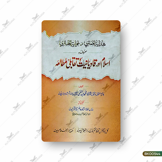 Islam aur Qadyaniyat ka Tqabuli Mutalaa