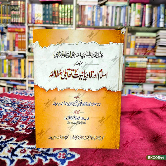 Islam aur Qadyaniyat ka Tqabuli Mutalaa
