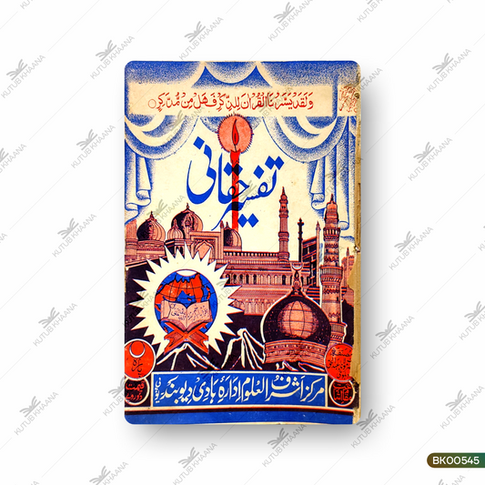 Tafseere Haqqani