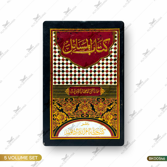 Kitabul Masail - 5 Volume Set