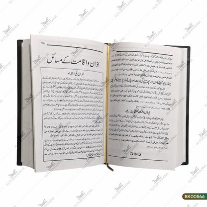 Kitabul Masail - 5 Volume Set