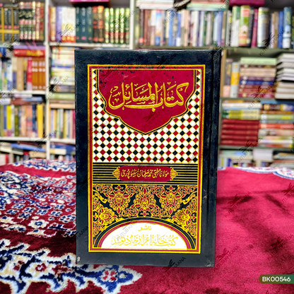 Kitabul Masail - 5 Volume Set
