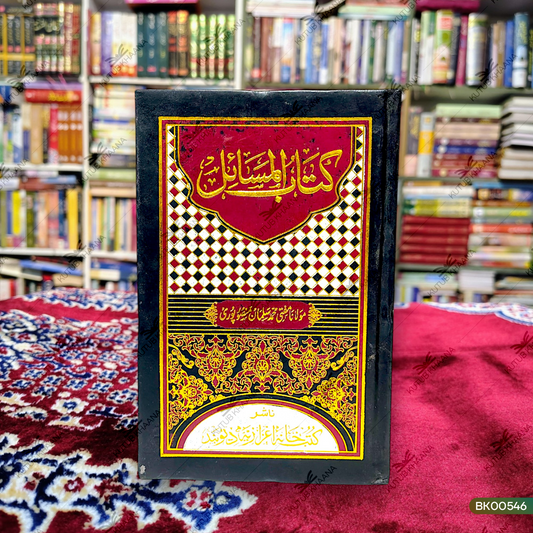 Kitabul Masail - 5 Volume Set