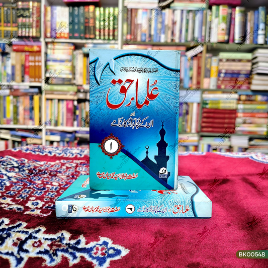 Ulama-e-Haq aur Un Ke Mujahidana Karname - 2 Volume Set