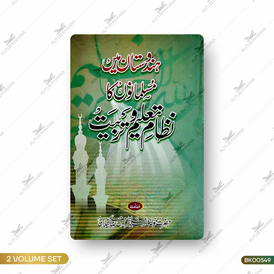 Hindustan Mein Musalmanon Ka Nizame Taleem Wa Tarbiyat - 2 Volume Set