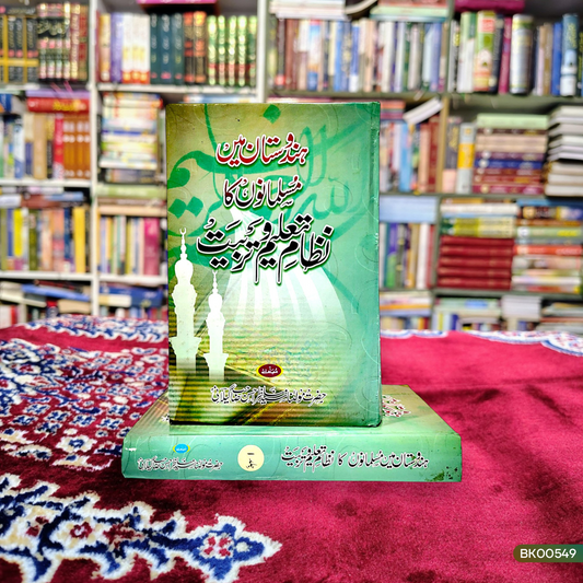 Hindustan Mein Musalmanon Ka Nizame Taleem Wa Tarbiyat - 2 Volume Set