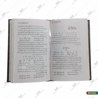 Sharh Armaghan-e-Hijaz