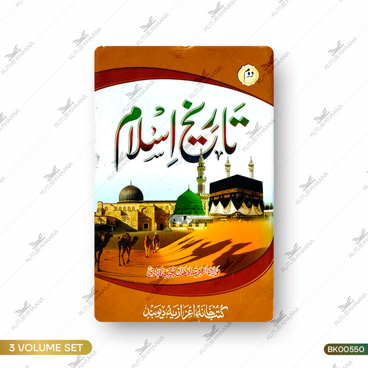 Tareekh-e-Islam - 3 Volume Set