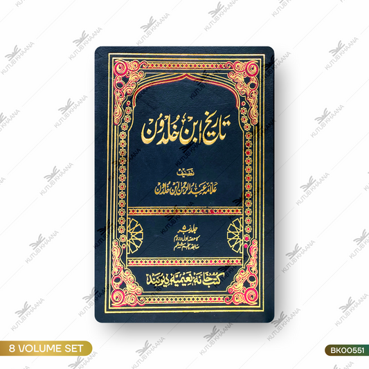 Tareekh Ibn Khaldun - 8 Volume Set