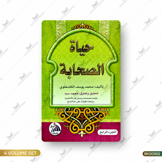 Hayatus Sahaba - 4 Volume Set