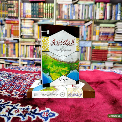 Ulamae Hind Ka Shandar Maazi
