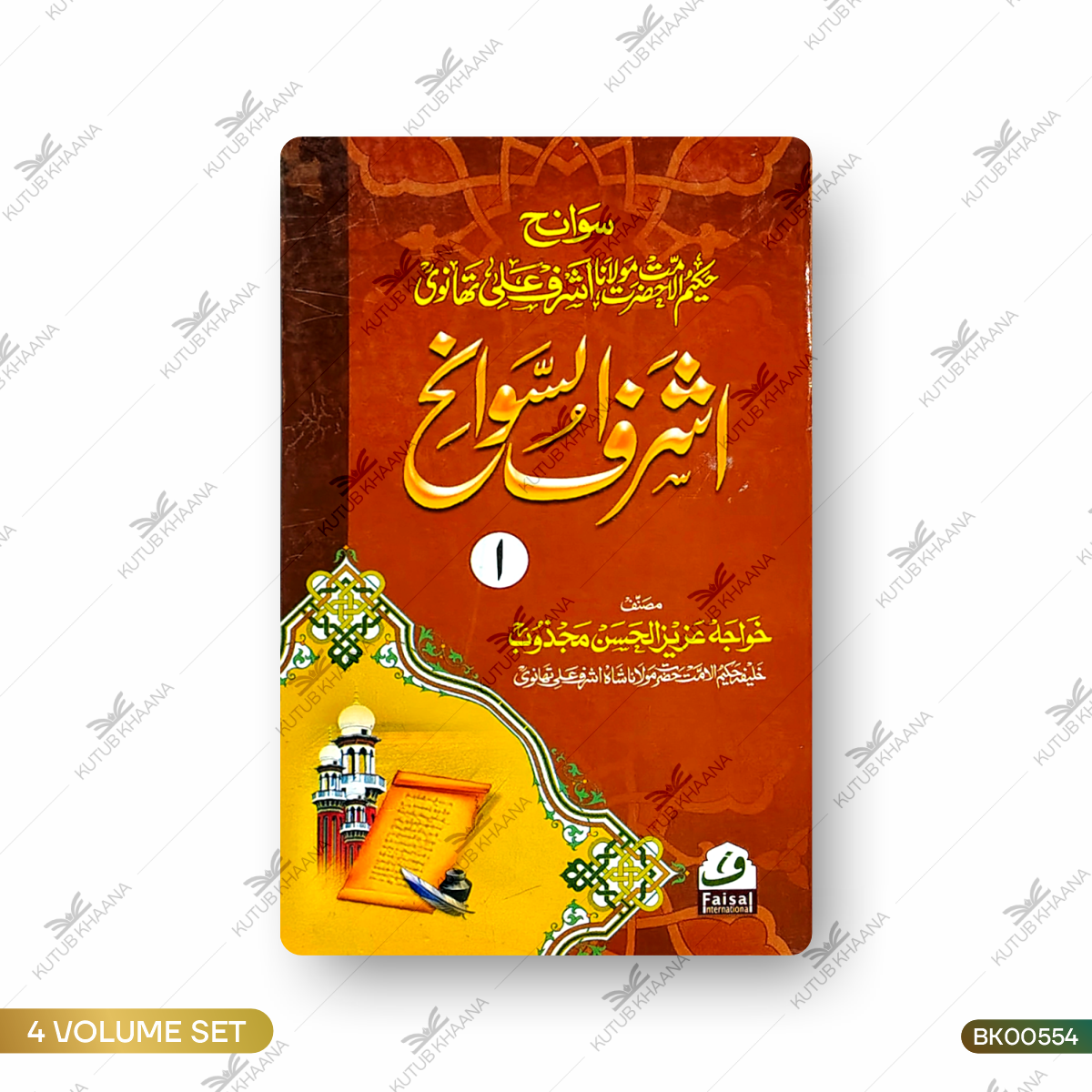 Ashrafus Sawaneh - 4 Volume Set