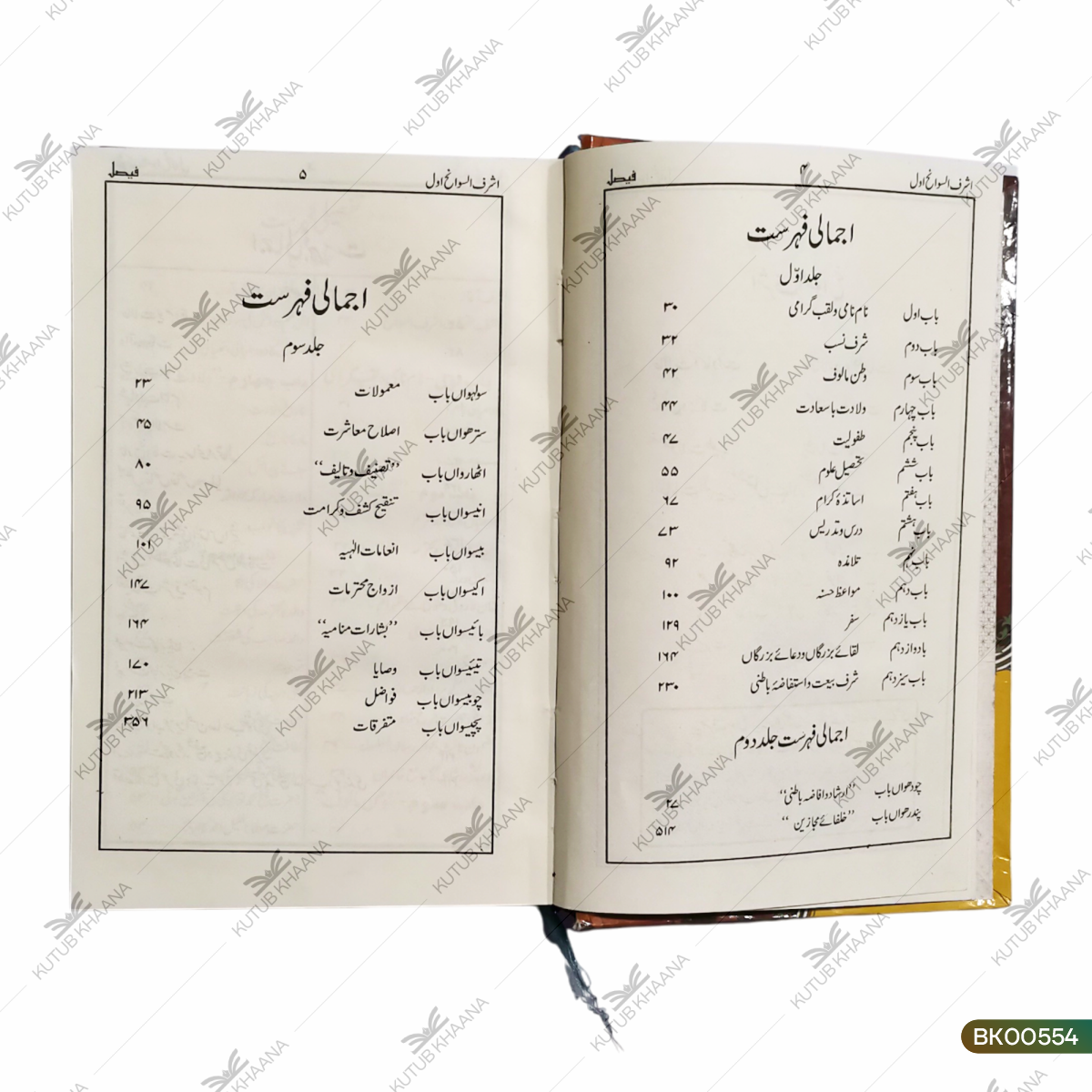 Ashrafus Sawaneh - 4 Volume Set