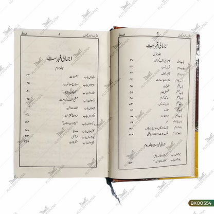 Ashrafus Sawaneh - 4 Volume Set