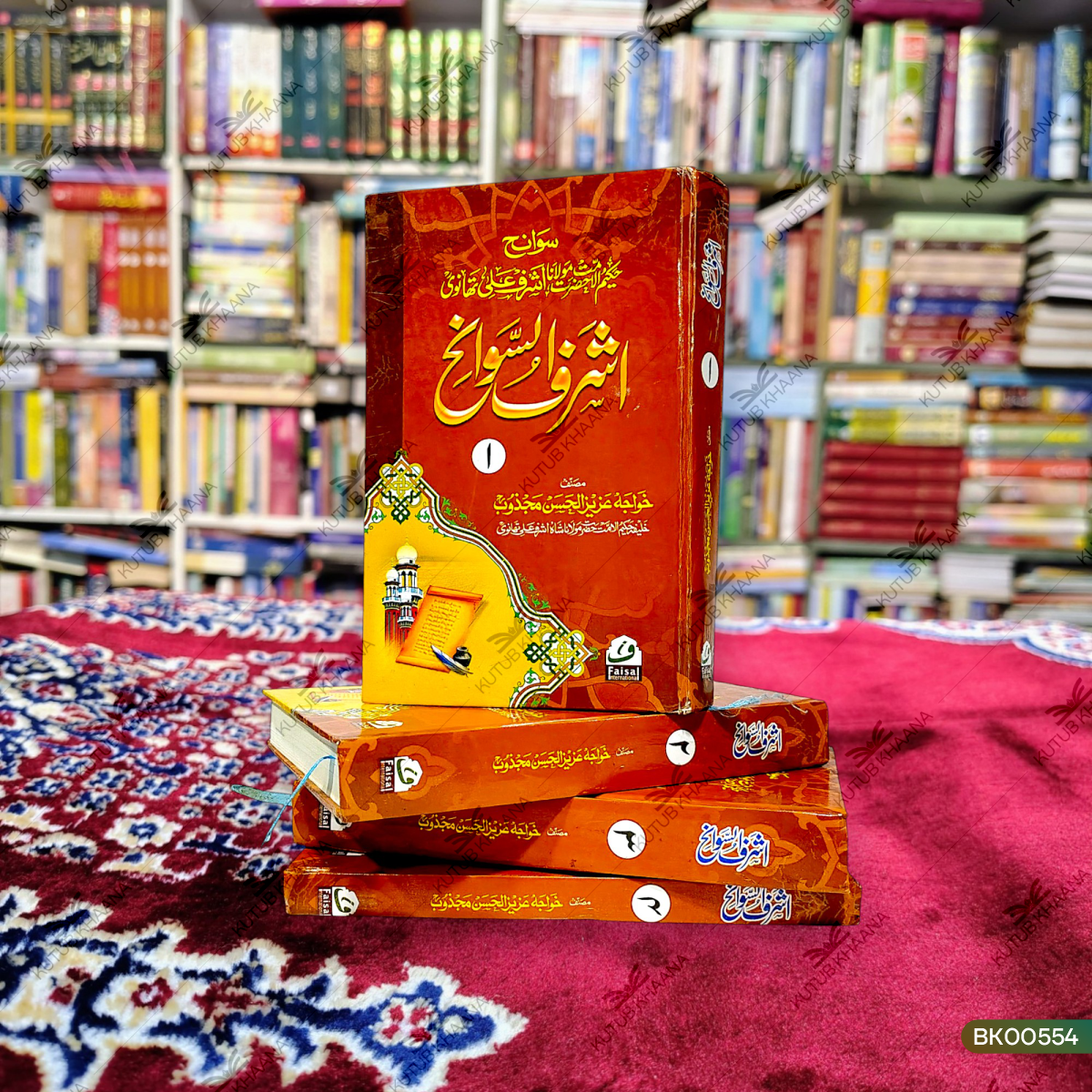 Ashrafus Sawaneh - 4 Volume Set