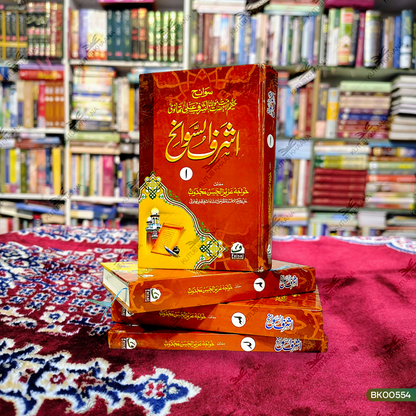 Ashrafus Sawaneh - 4 Volume Set