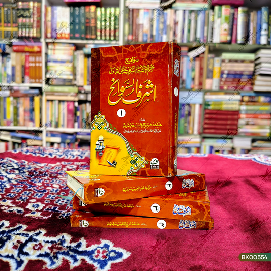 Ashrafus Sawaneh - 4 Volume Set