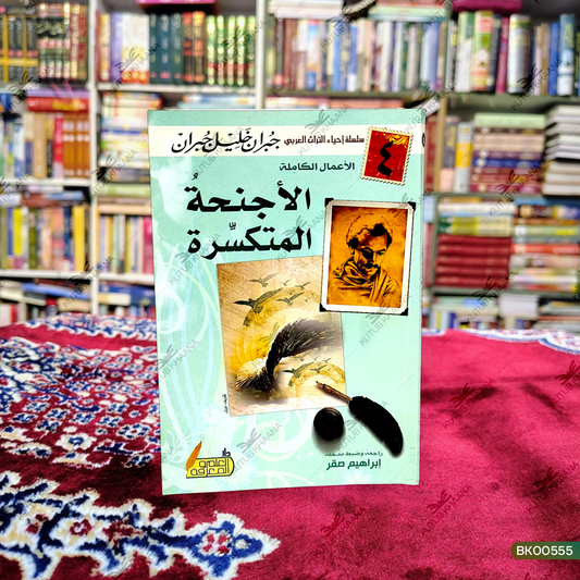 Al Ajnihatul Mutakassira