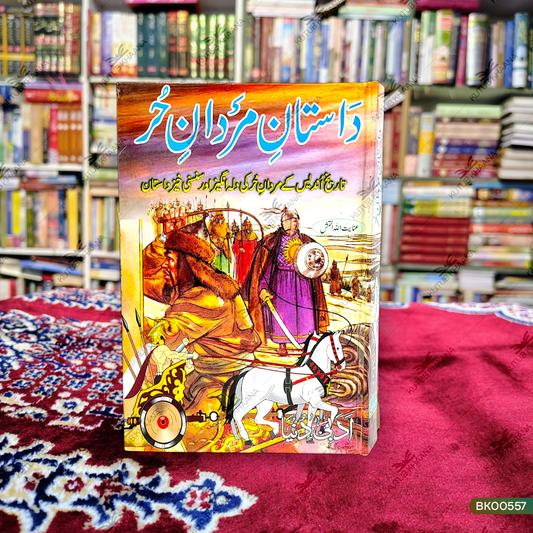 Daastan-e-Mardan-e-Hur