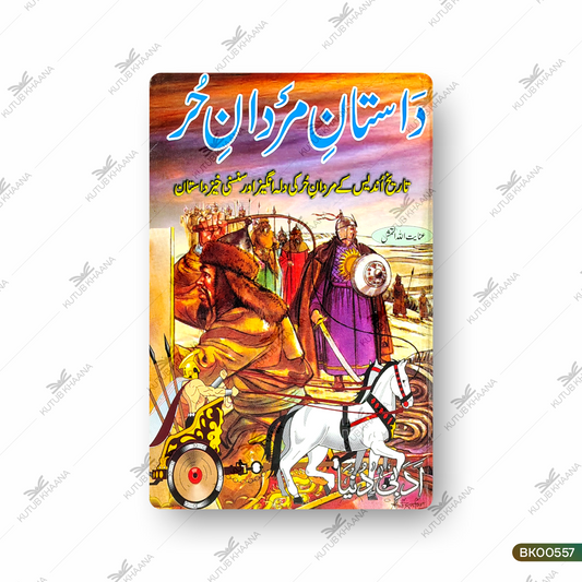 Daastan-e-Mardan-e-Hur