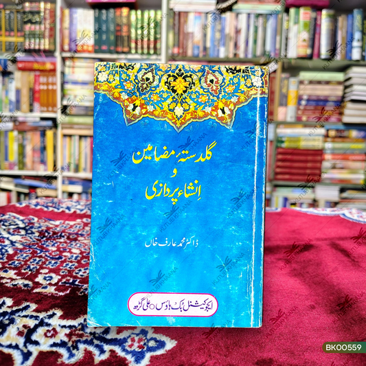 Guldasta-e-Mazameen wa Insha Pardazi