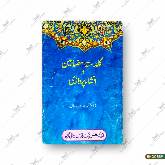 Guldasta-e-Mazameen wa Insha Pardazi