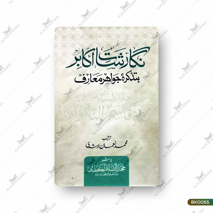 Nigaarshate Akabir Batazkira Jawahir Maarif
