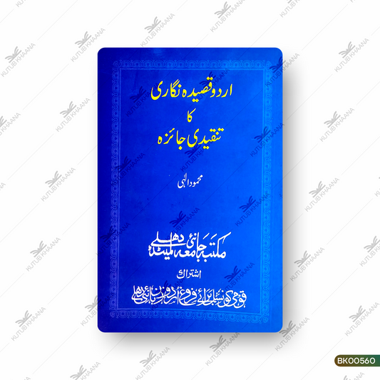 Urdu Qaseeda Nigari ka Tanqeedi Jaiza