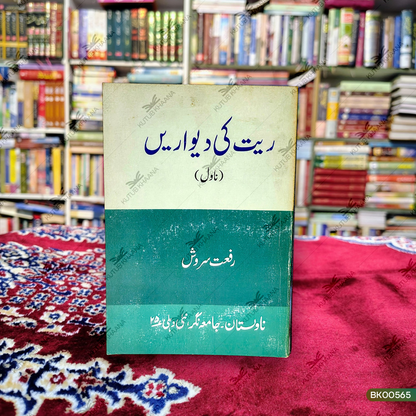 Rait Ki Deewarein (Novel)