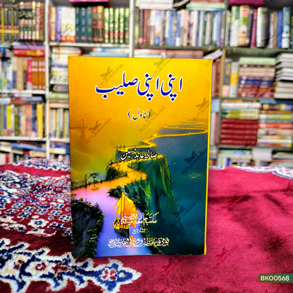 Apni Apni Saleb (Novel)