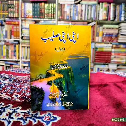 Apni Apni Saleb (Novel)