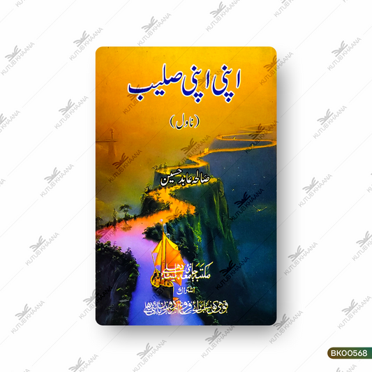 Apni Apni Saleb (Novel)