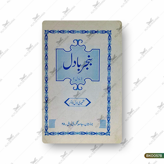 Banjar Baadal (Novel)