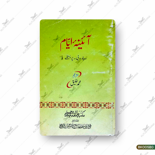 Aaina-e-Ayyam