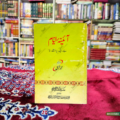 Aaina-e-Ayyam