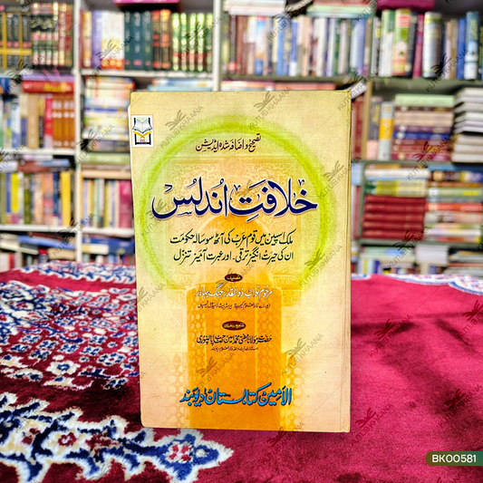 Khilafat-e-Undulus