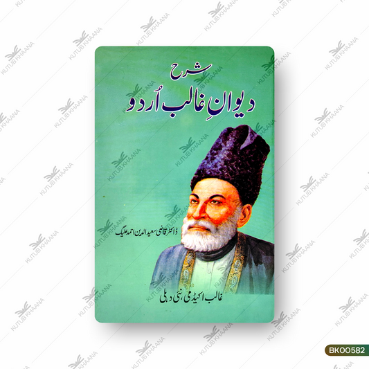 Sharh Deewane Ghalib Urdu