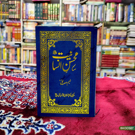 Mohsine Insaniyat