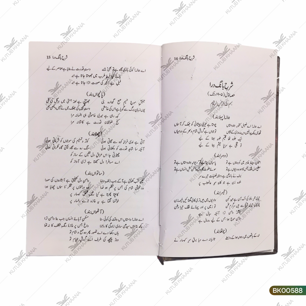 Sharh Baange Dira (Matan | Lughat | Tashreeh)