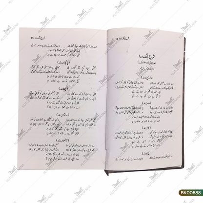 Sharh Baange Dira (Matan | Lughat | Tashreeh)