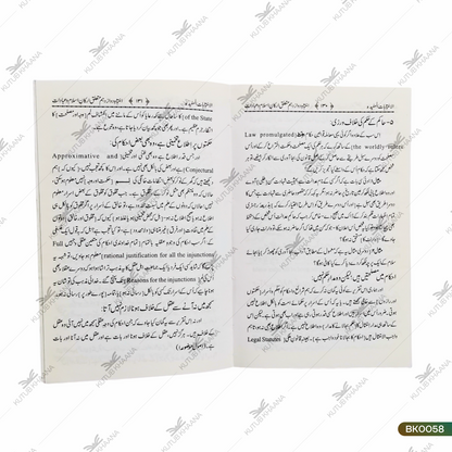 Alintibahatul Mufeeda An Ishtibahatul Jadeeda