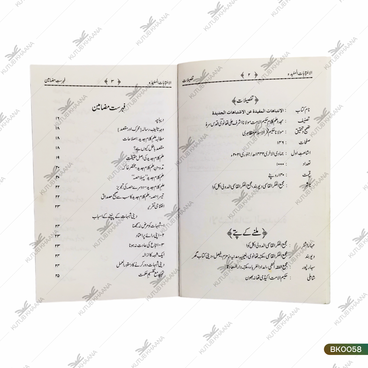 Alintibahatul Mufeeda An Ishtibahatul Jadeeda